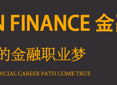 AUSUN Finance金融培训班开课啦！